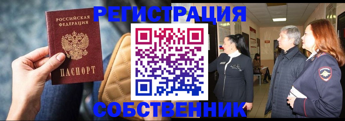 прописка в Сердобске